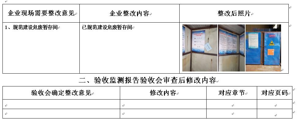 山东中翻重工有限公司环评验收公示04